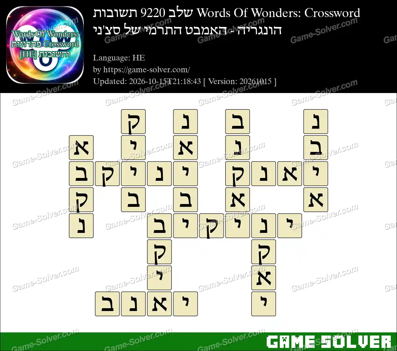 Words Of Wonders: Crossword שלב 9220 תשובות – הונגריה – האמבט התרמי של סצ’ני